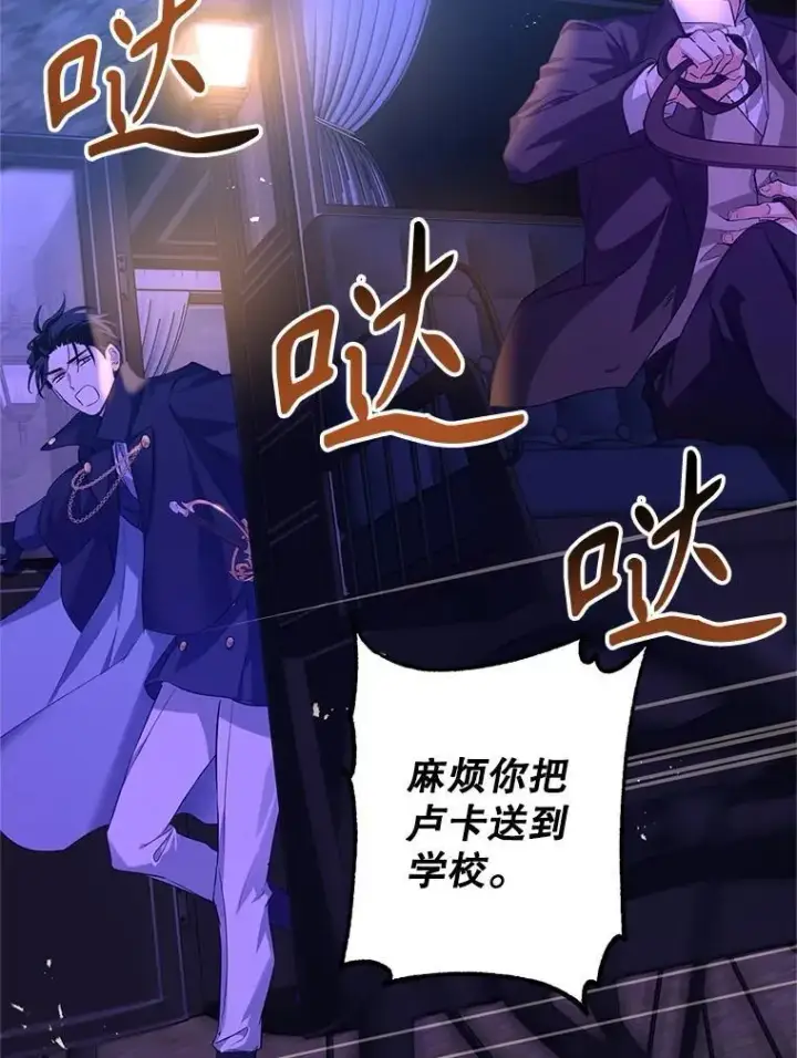 漫画《让我们转变剧情风格》87.我不爱你第90张图