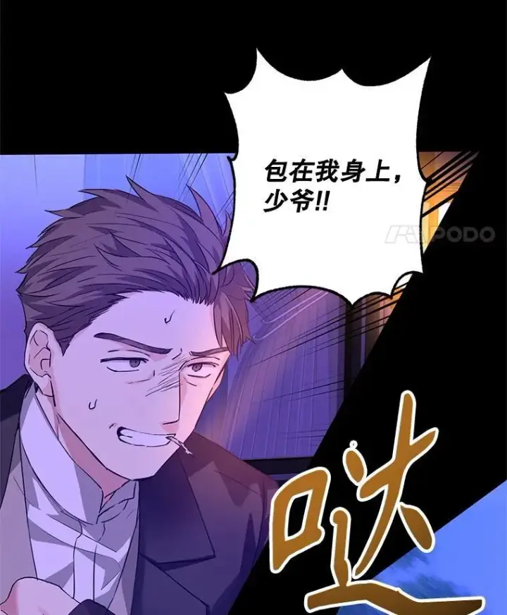 漫画《让我们转变剧情风格》87.我不爱你第96张图