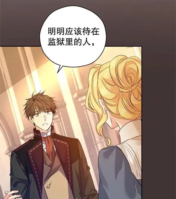 漫画《让我们转变剧情风格》89.双重间谍第18张图