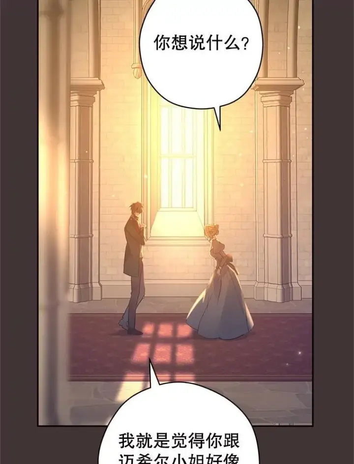 漫画《让我们转变剧情风格》89.双重间谍第23张图