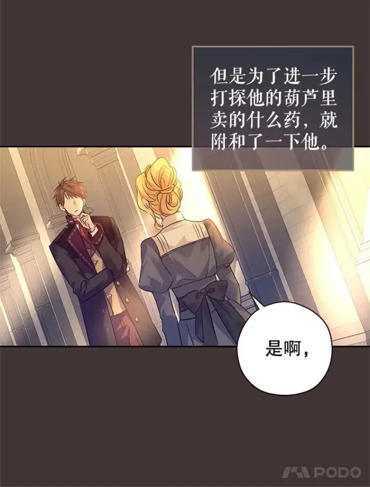 漫画《让我们转变剧情风格》89.双重间谍第26张图