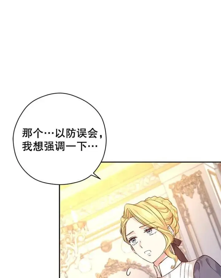 漫画《让我们转变剧情风格》89.双重间谍第3张图