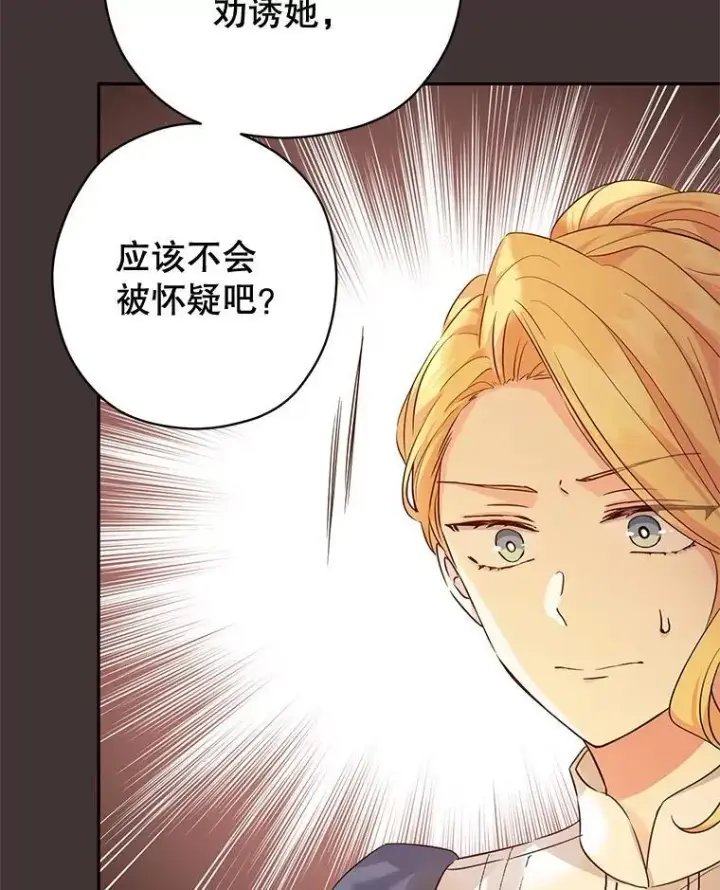 漫画《让我们转变剧情风格》89.双重间谍第31张图