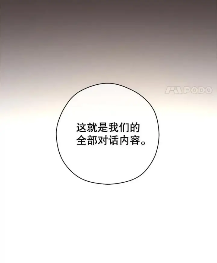 漫画《让我们转变剧情风格》89.双重间谍第43张图