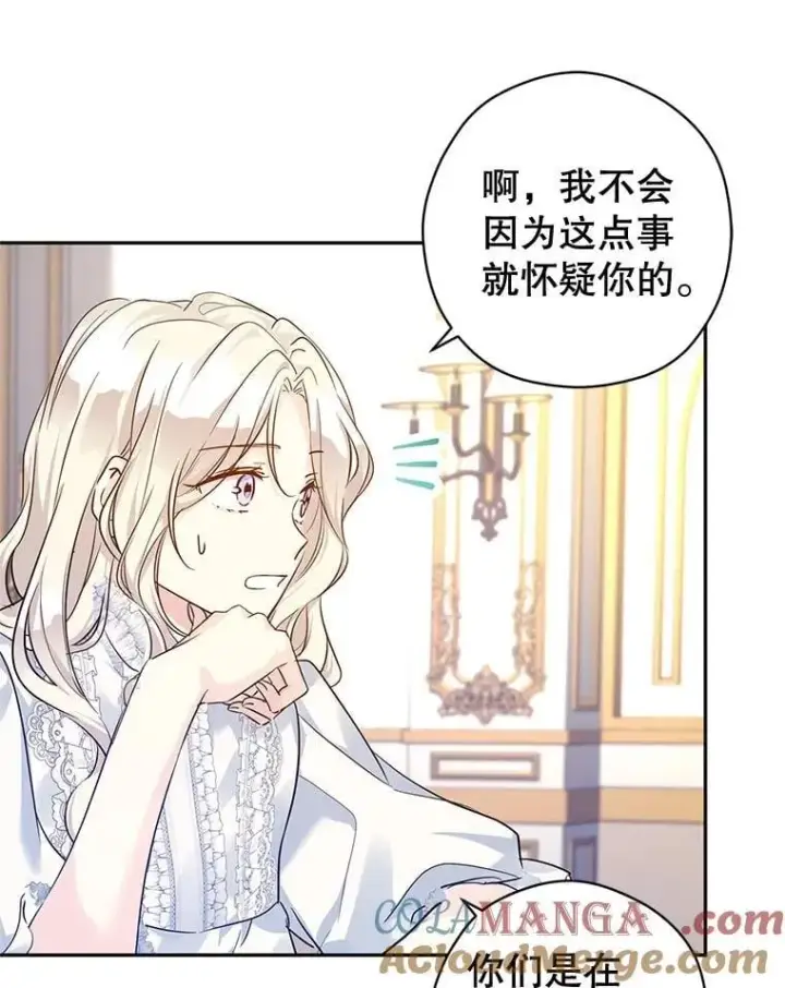 漫画《让我们转变剧情风格》89.双重间谍第5张图