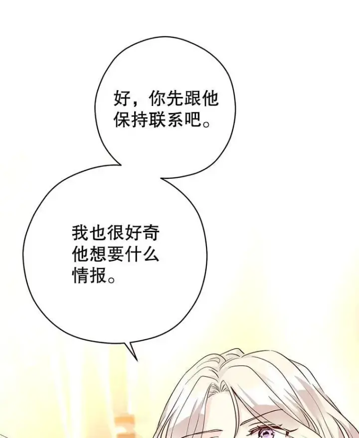 漫画《让我们转变剧情风格》89.双重间谍第52张图