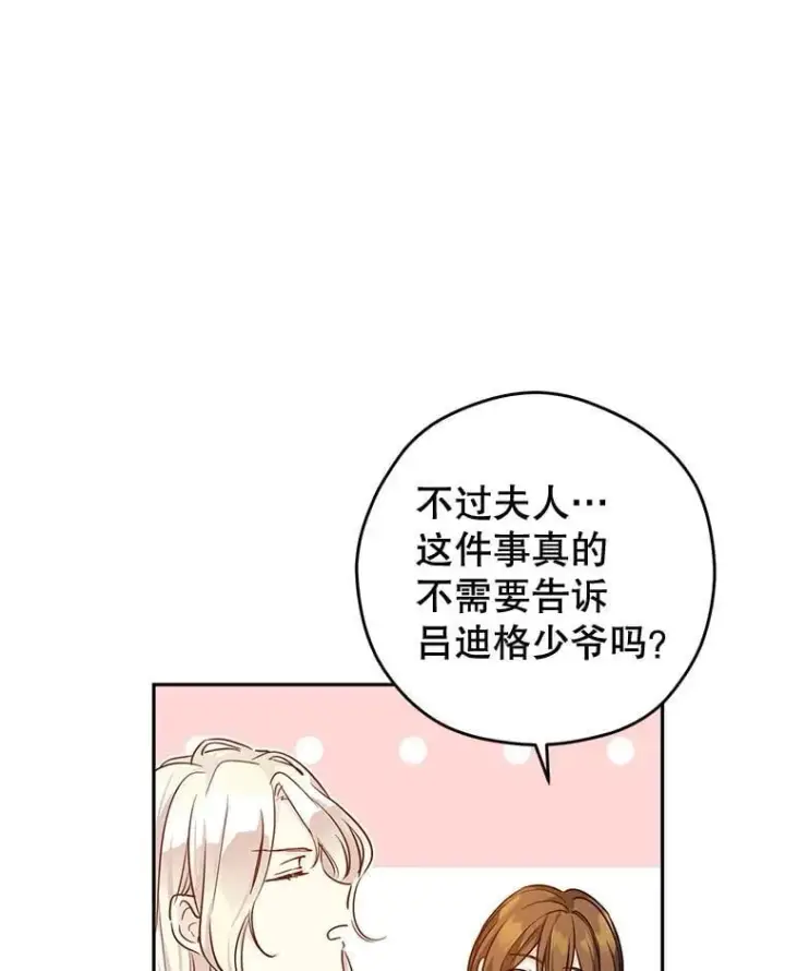 漫画《让我们转变剧情风格》89.双重间谍第59张图
