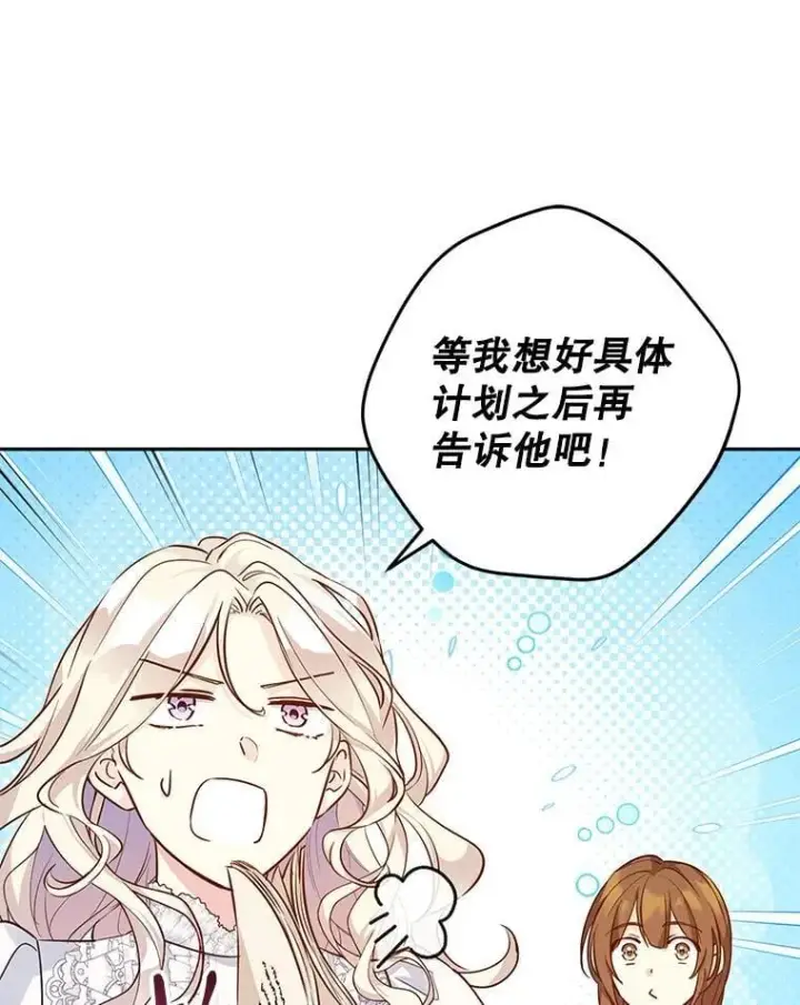 漫画《让我们转变剧情风格》89.双重间谍第62张图