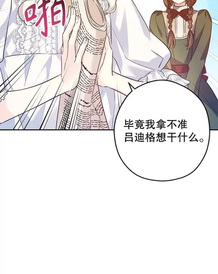 漫画《让我们转变剧情风格》89.双重间谍第63张图
