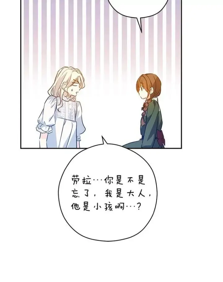 漫画《让我们转变剧情风格》89.双重间谍第68张图