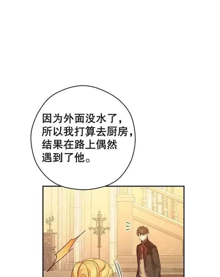 漫画《让我们转变剧情风格》89.双重间谍第8张图