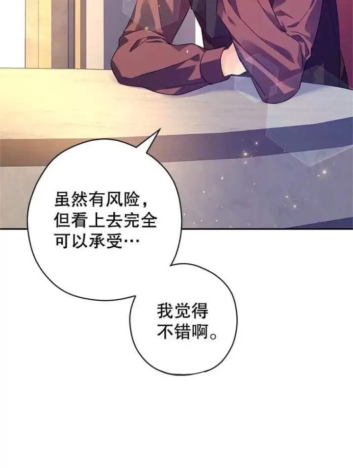 漫画《让我们转变剧情风格》89.双重间谍第83张图