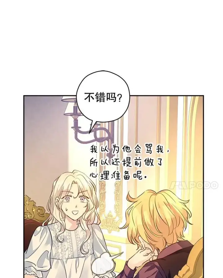 漫画《让我们转变剧情风格》89.双重间谍第84张图