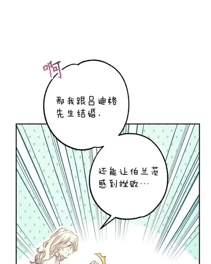 漫画《让我们转变剧情风格》89.双重间谍第86张图