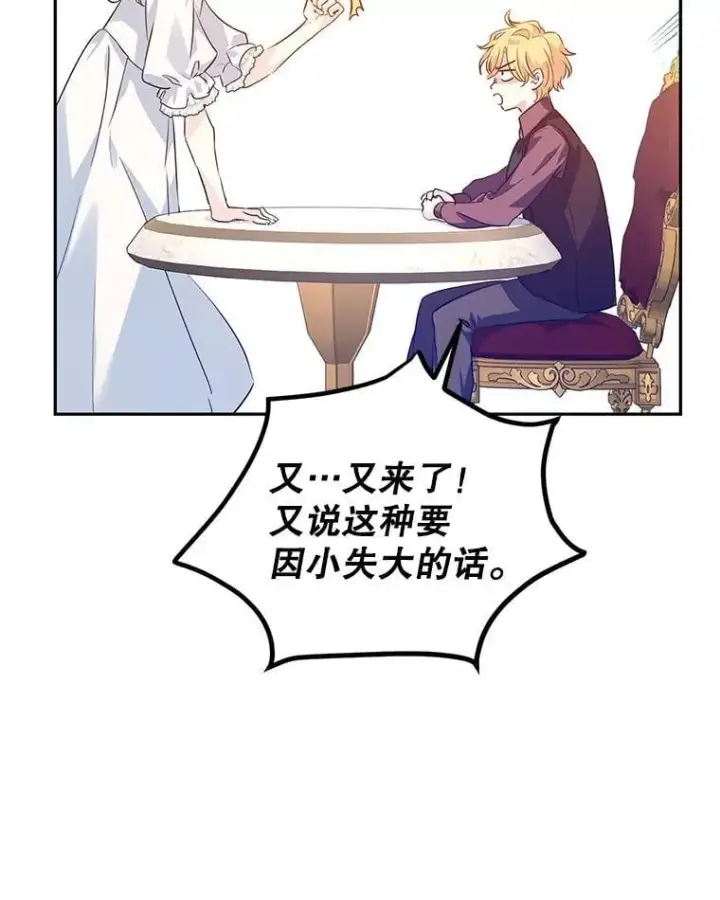 漫画《让我们转变剧情风格》89.双重间谍第87张图