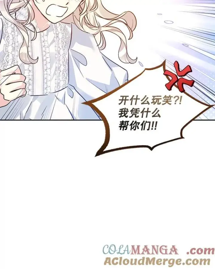 漫画《让我们转变剧情风格》89.双重间谍第89张图