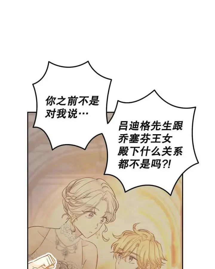 漫画《让我们转变剧情风格》89.双重间谍第90张图
