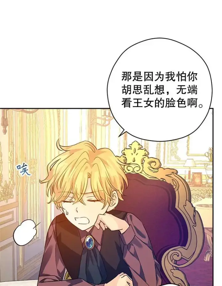 漫画《让我们转变剧情风格》89.双重间谍第92张图