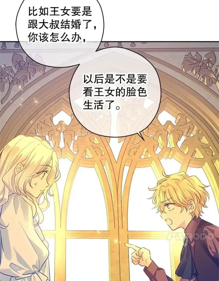 漫画《让我们转变剧情风格》89.双重间谍第94张图
