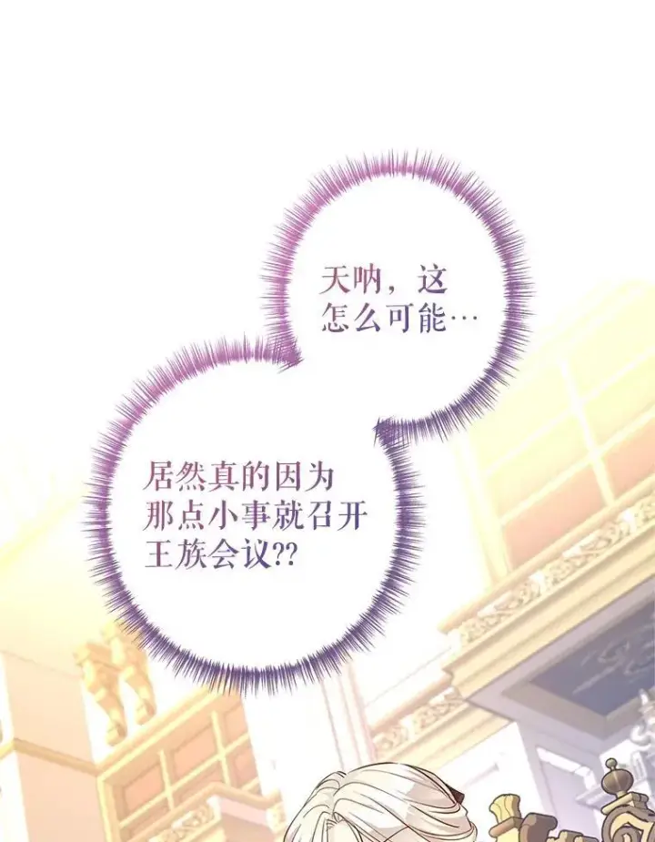 漫画《让我们转变剧情风格》90.王族会议第10张图