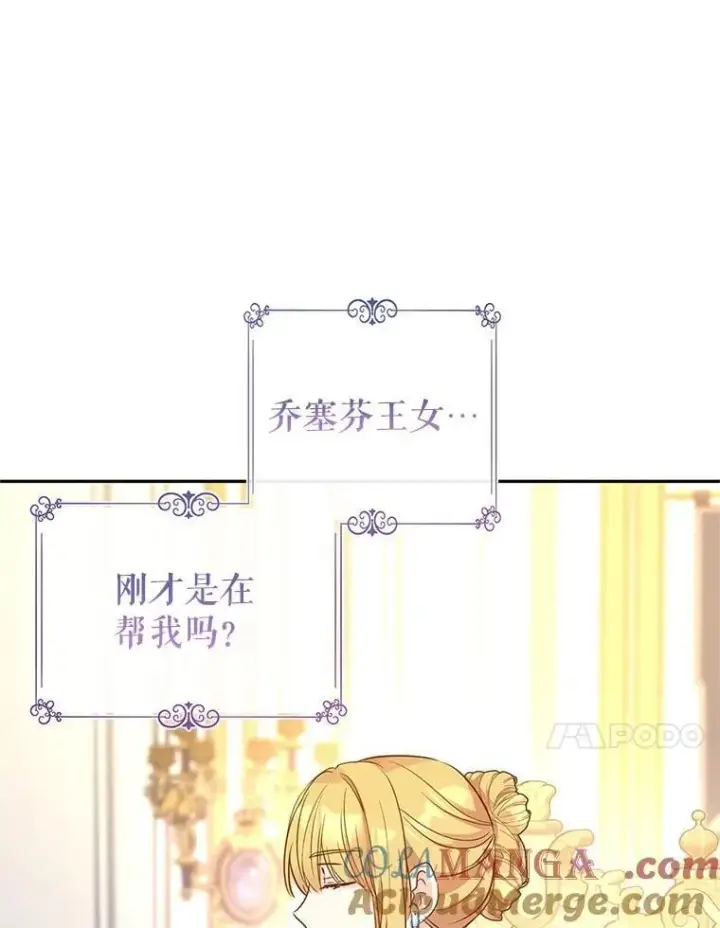 漫画《让我们转变剧情风格》90.王族会议第101张图