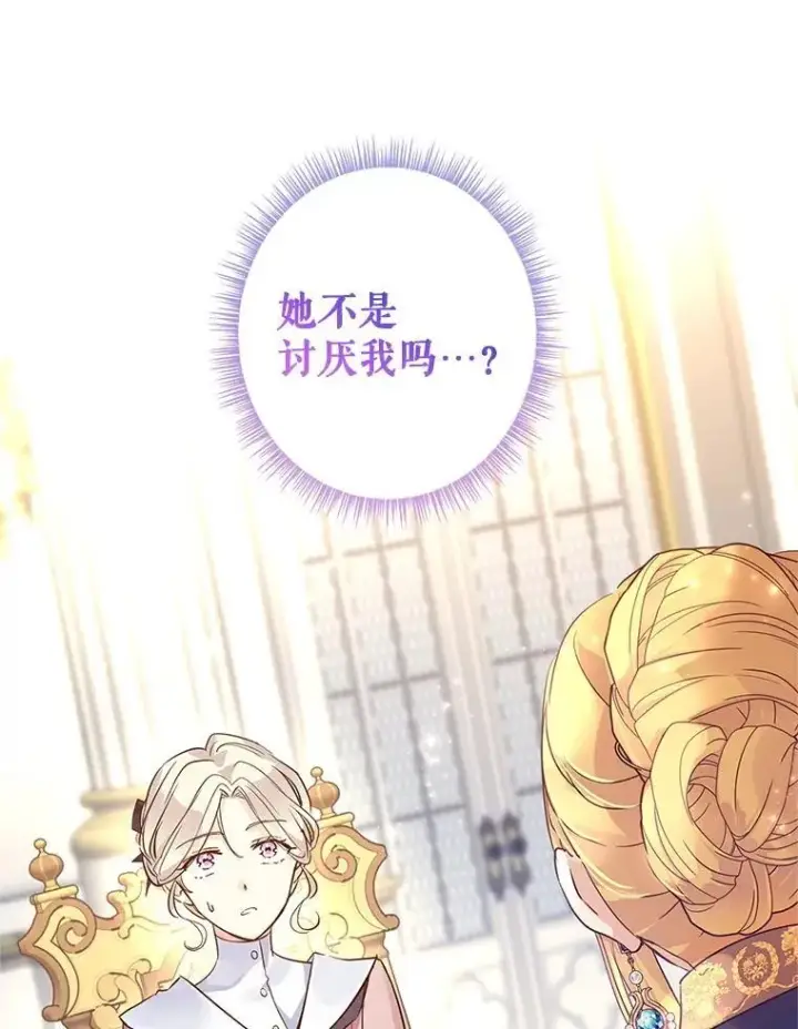 漫画《让我们转变剧情风格》90.王族会议第103张图
