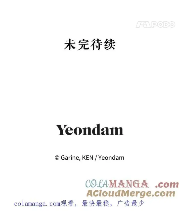 漫画《让我们转变剧情风格》90.王族会议第105张图