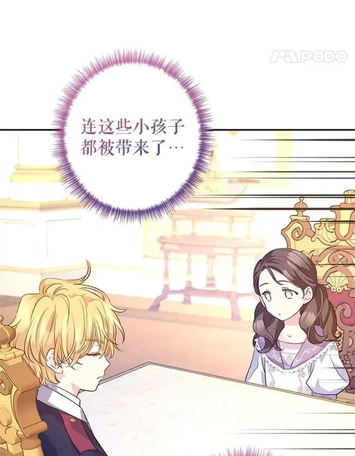 漫画《让我们转变剧情风格》90.王族会议第12张图