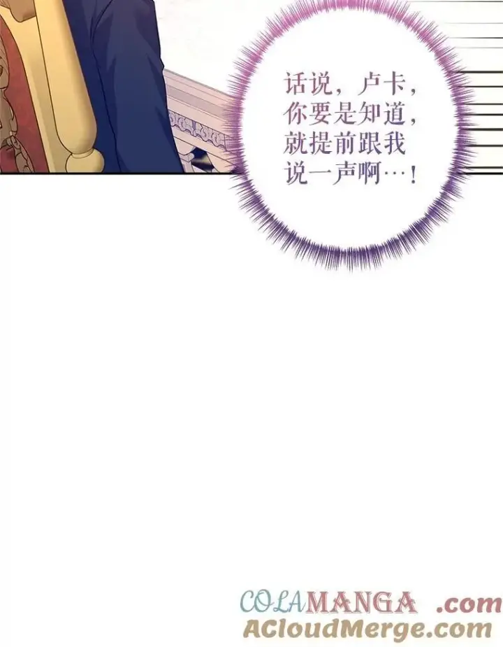 漫画《让我们转变剧情风格》90.王族会议第13张图