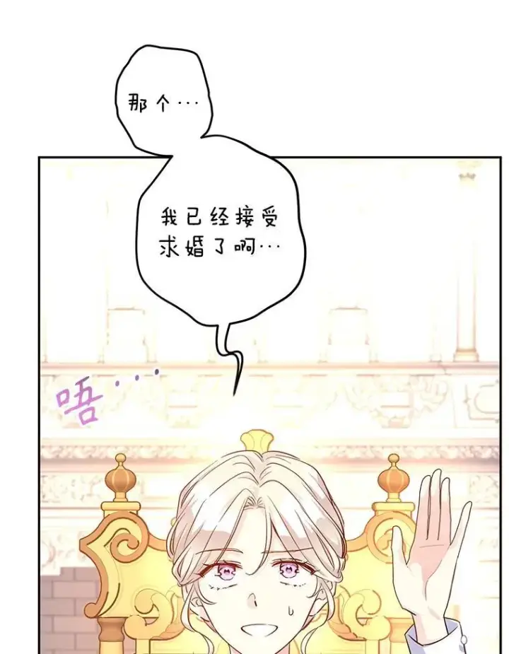 漫画《让我们转变剧情风格》90.王族会议第14张图