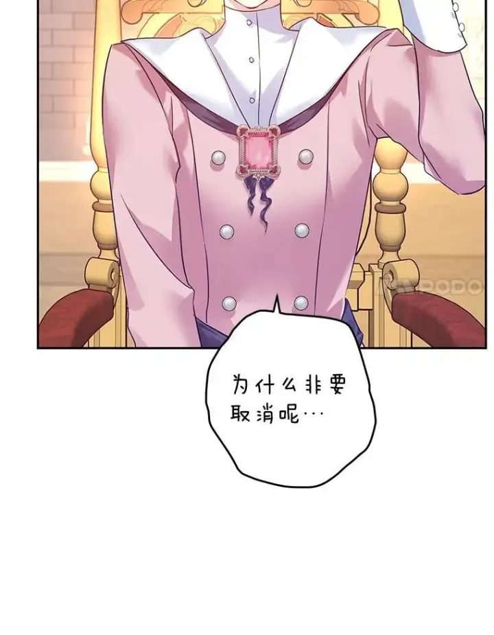 漫画《让我们转变剧情风格》90.王族会议第15张图
