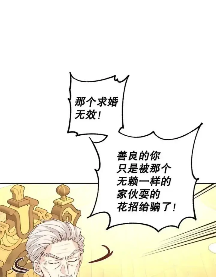 漫画《让我们转变剧情风格》90.王族会议第16张图