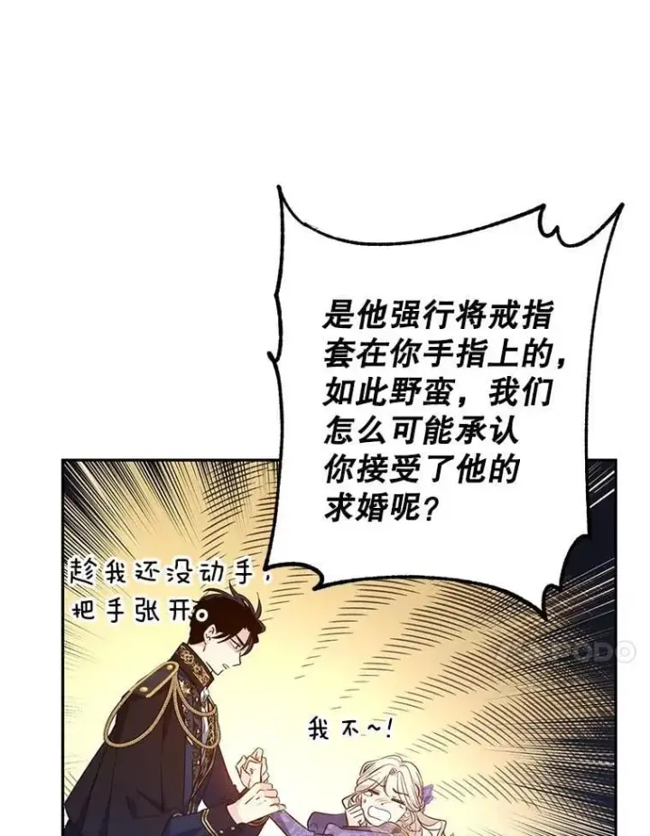 漫画《让我们转变剧情风格》90.王族会议第18张图