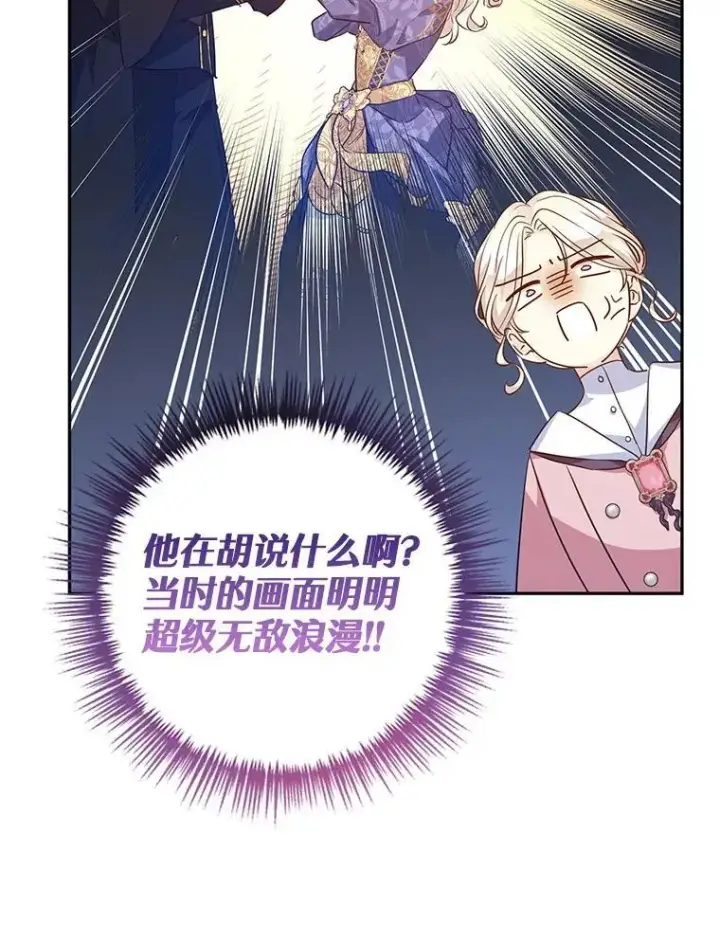漫画《让我们转变剧情风格》90.王族会议第19张图