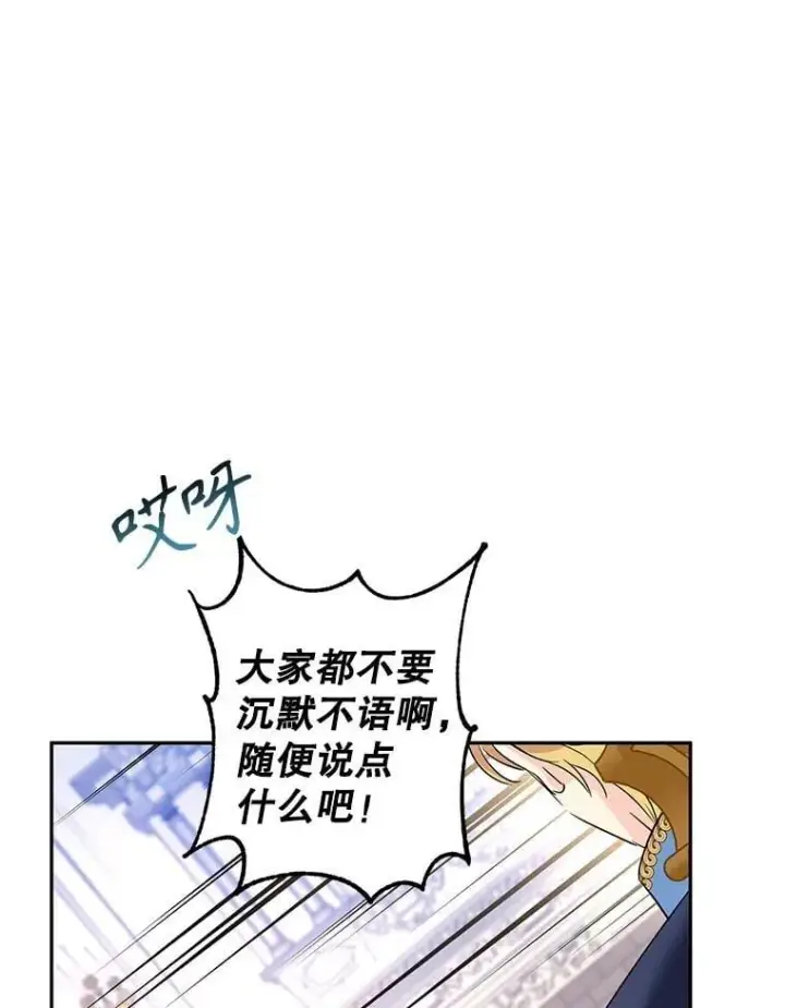 漫画《让我们转变剧情风格》90.王族会议第20张图