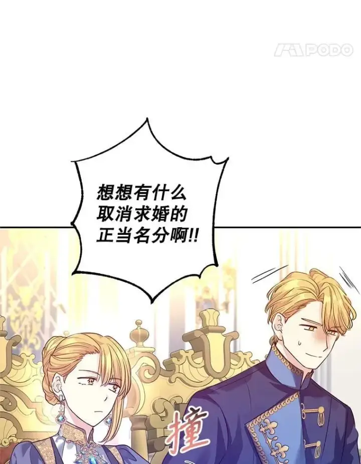 漫画《让我们转变剧情风格》90.王族会议第22张图
