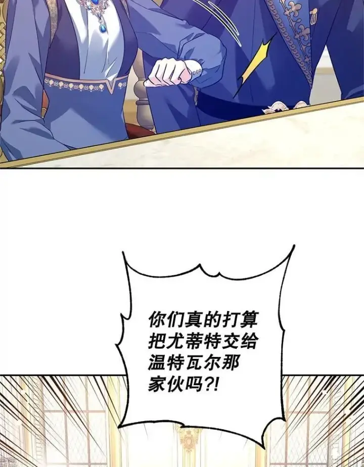 漫画《让我们转变剧情风格》90.王族会议第23张图