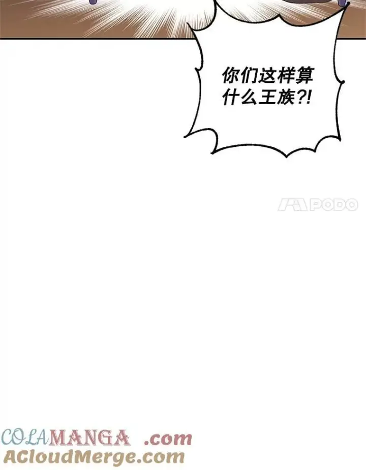 漫画《让我们转变剧情风格》90.王族会议第25张图