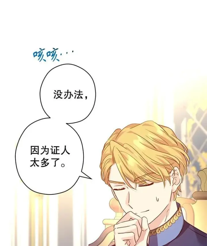 漫画《让我们转变剧情风格》90.王族会议第26张图