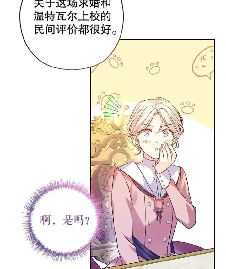 漫画《让我们转变剧情风格》90.王族会议第28张图