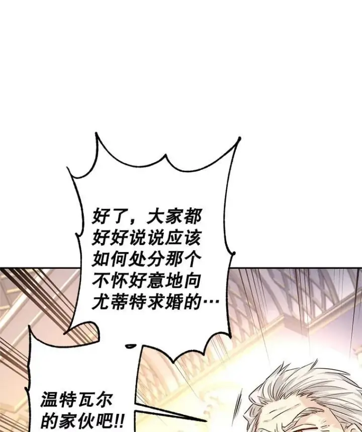 漫画《让我们转变剧情风格》90.王族会议第3张图