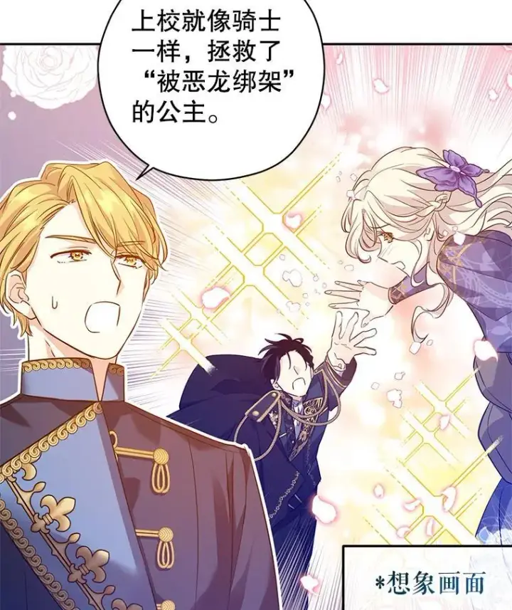 漫画《让我们转变剧情风格》90.王族会议第30张图