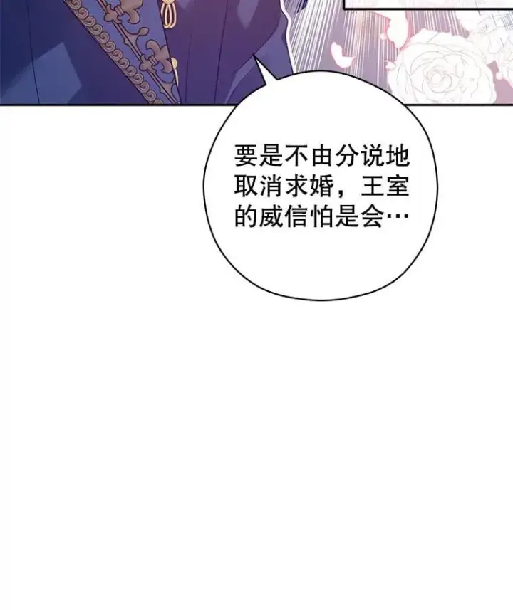 漫画《让我们转变剧情风格》90.王族会议第31张图
