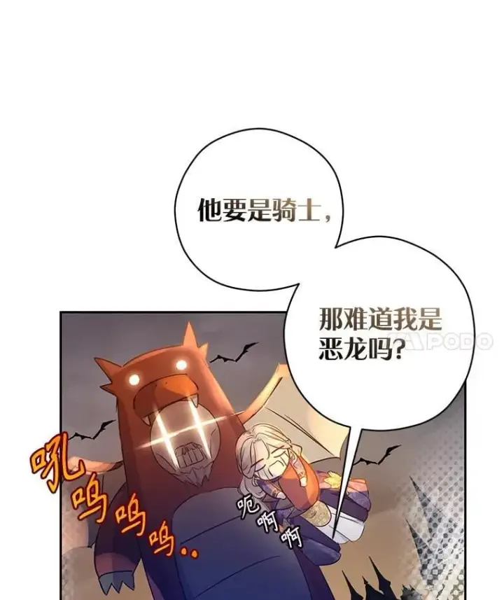 漫画《让我们转变剧情风格》90.王族会议第32张图