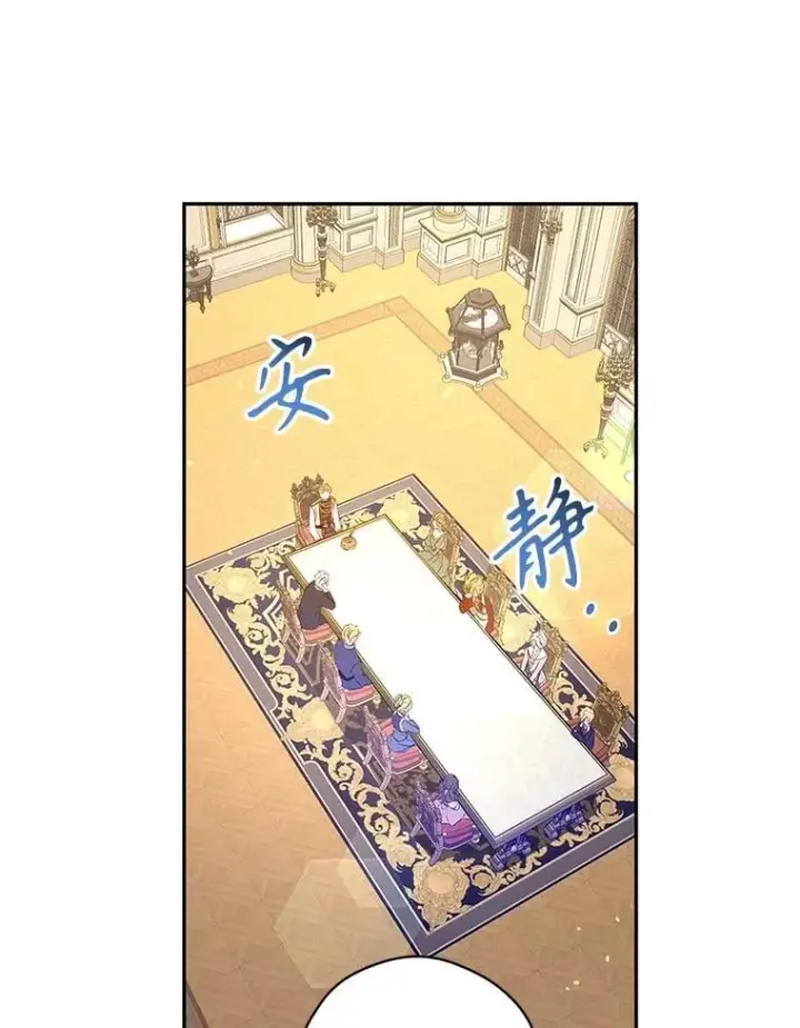 漫画《让我们转变剧情风格》90.王族会议第34张图