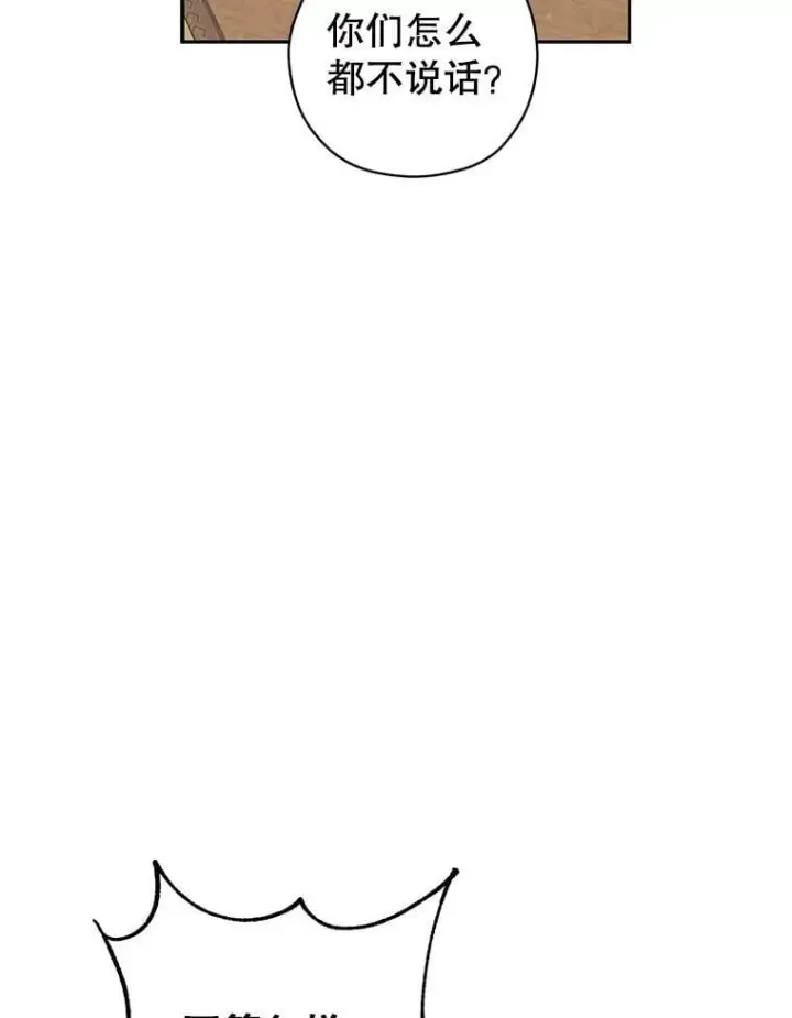 漫画《让我们转变剧情风格》90.王族会议第35张图