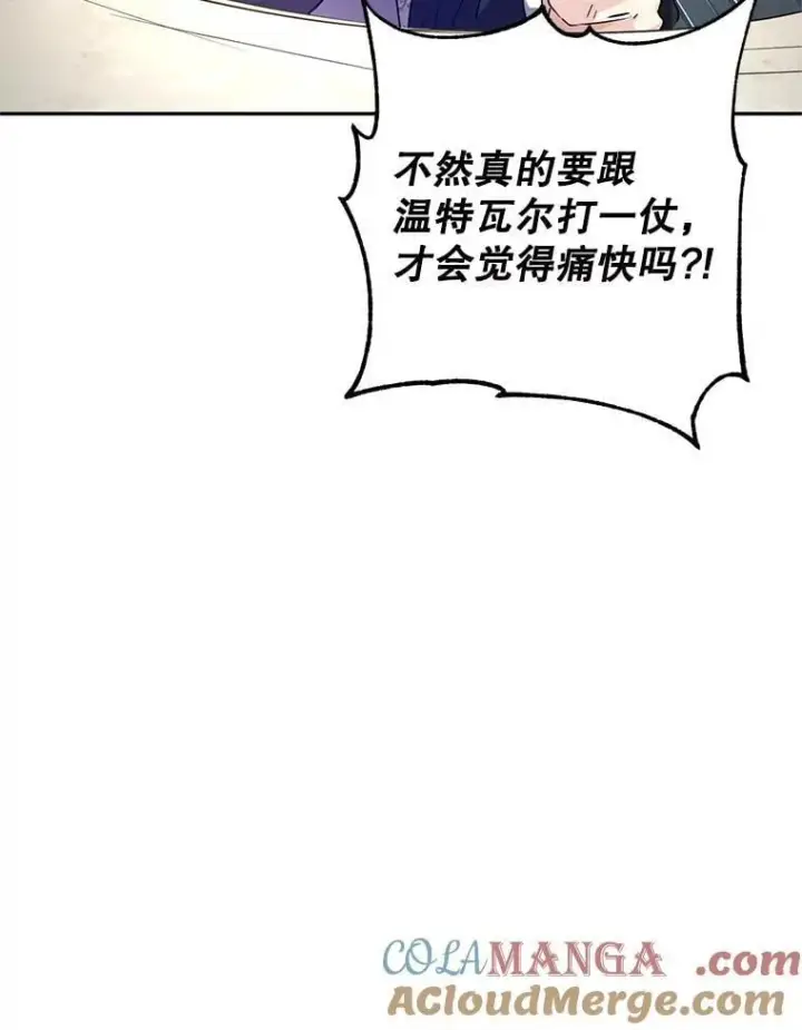 漫画《让我们转变剧情风格》90.王族会议第37张图