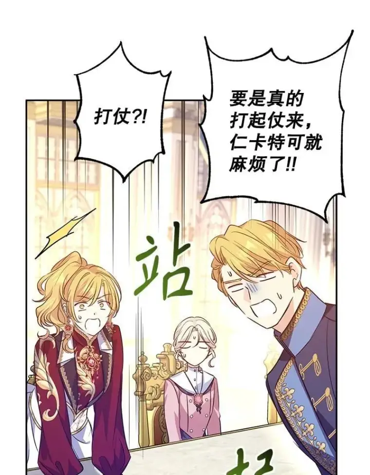 漫画《让我们转变剧情风格》90.王族会议第38张图