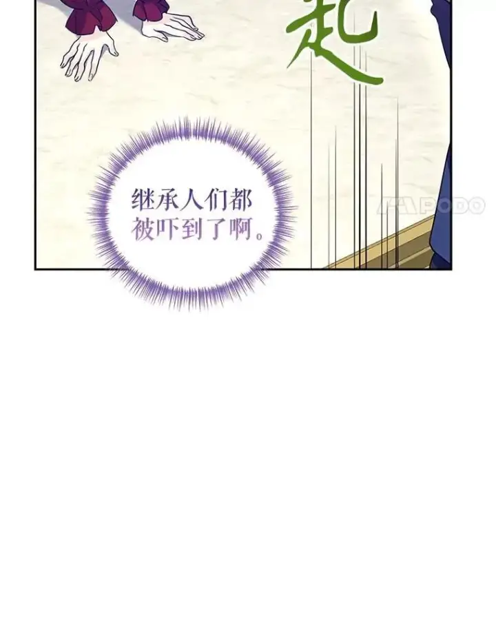 漫画《让我们转变剧情风格》90.王族会议第39张图