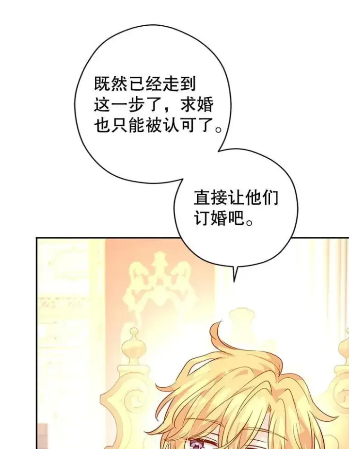 漫画《让我们转变剧情风格》90.王族会议第40张图